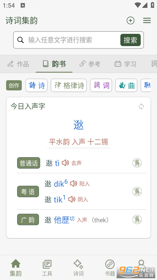 诗词集韵官方版截图0