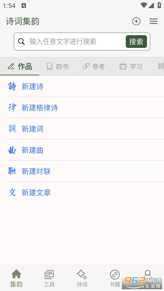 诗词集韵官方版截图1