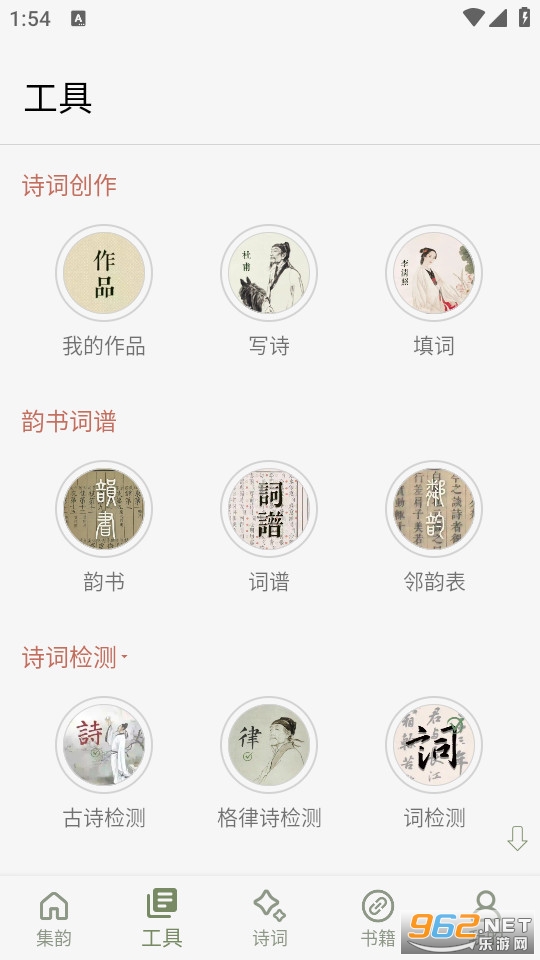 诗词集韵官方版截图3