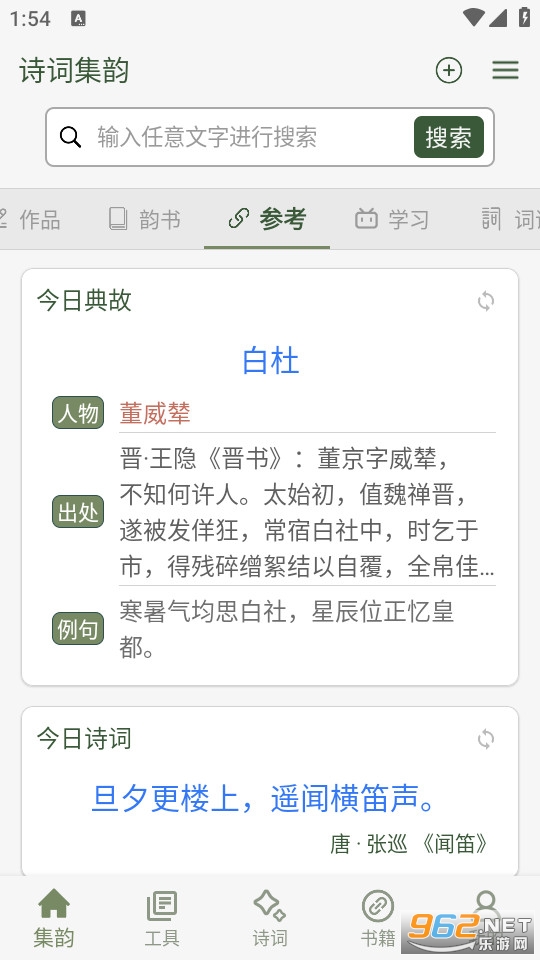 诗词集韵官方版截图2