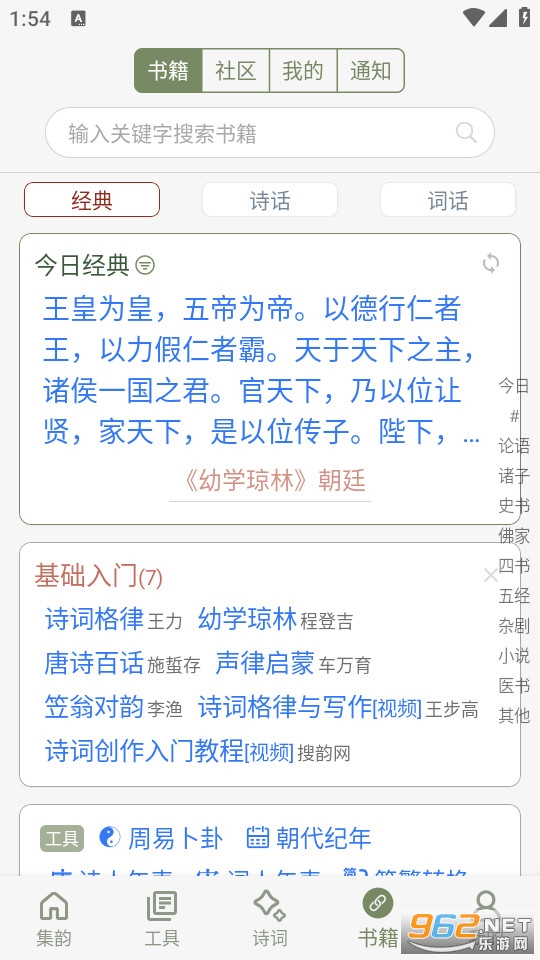 诗词集韵官方版截图4