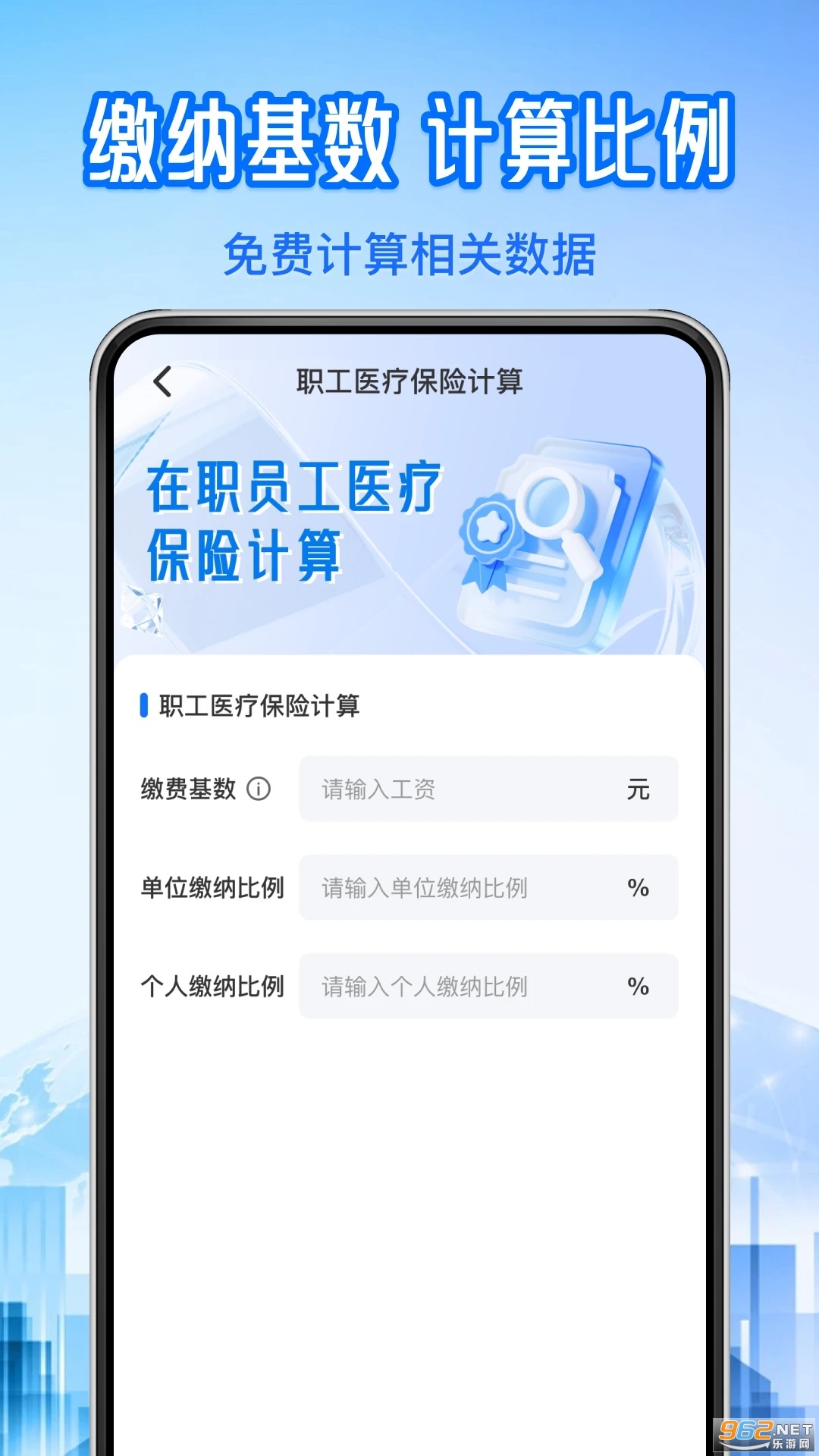 社保医保计算管家app截图1