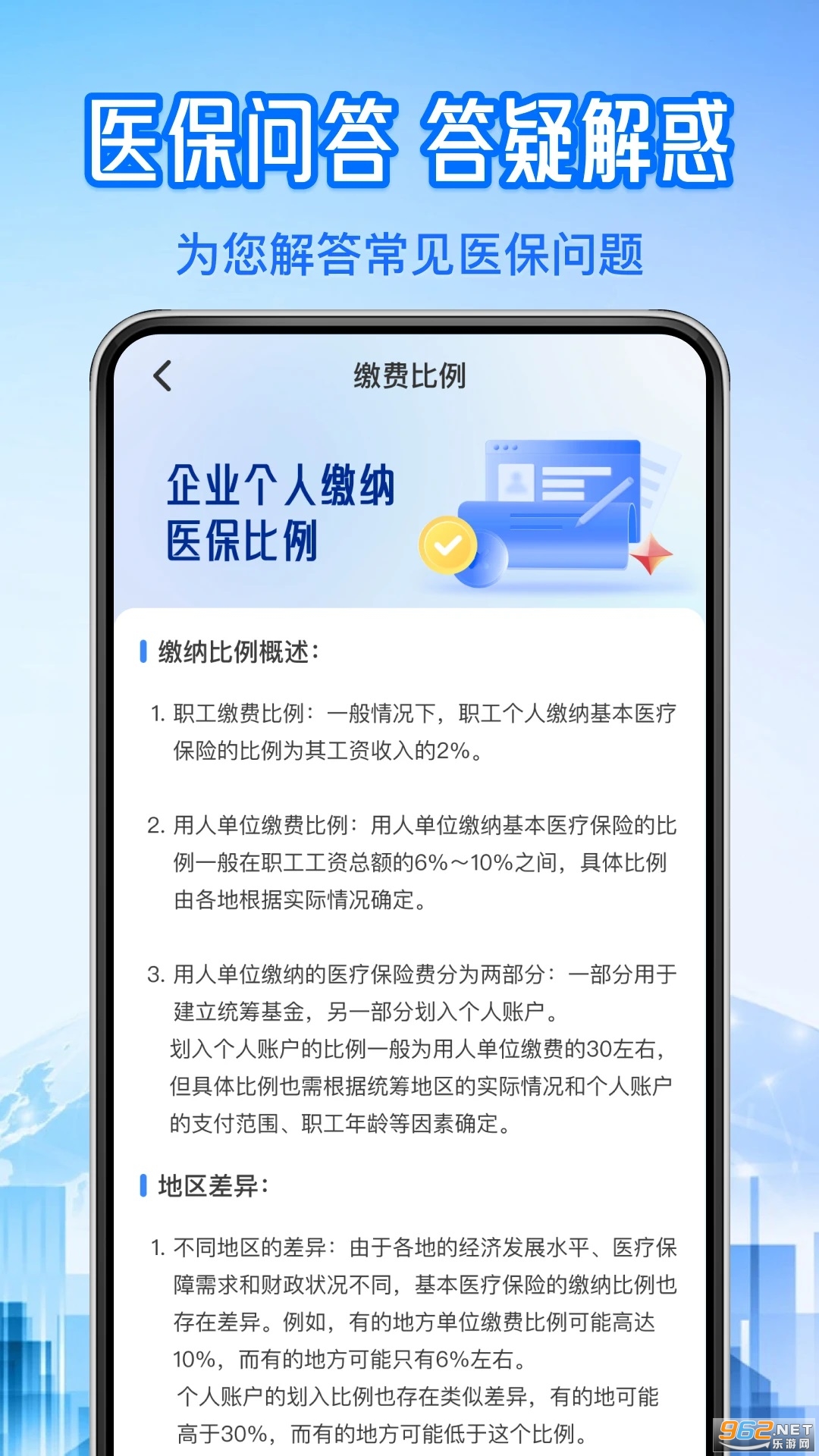 社保医保计算管家app截图2