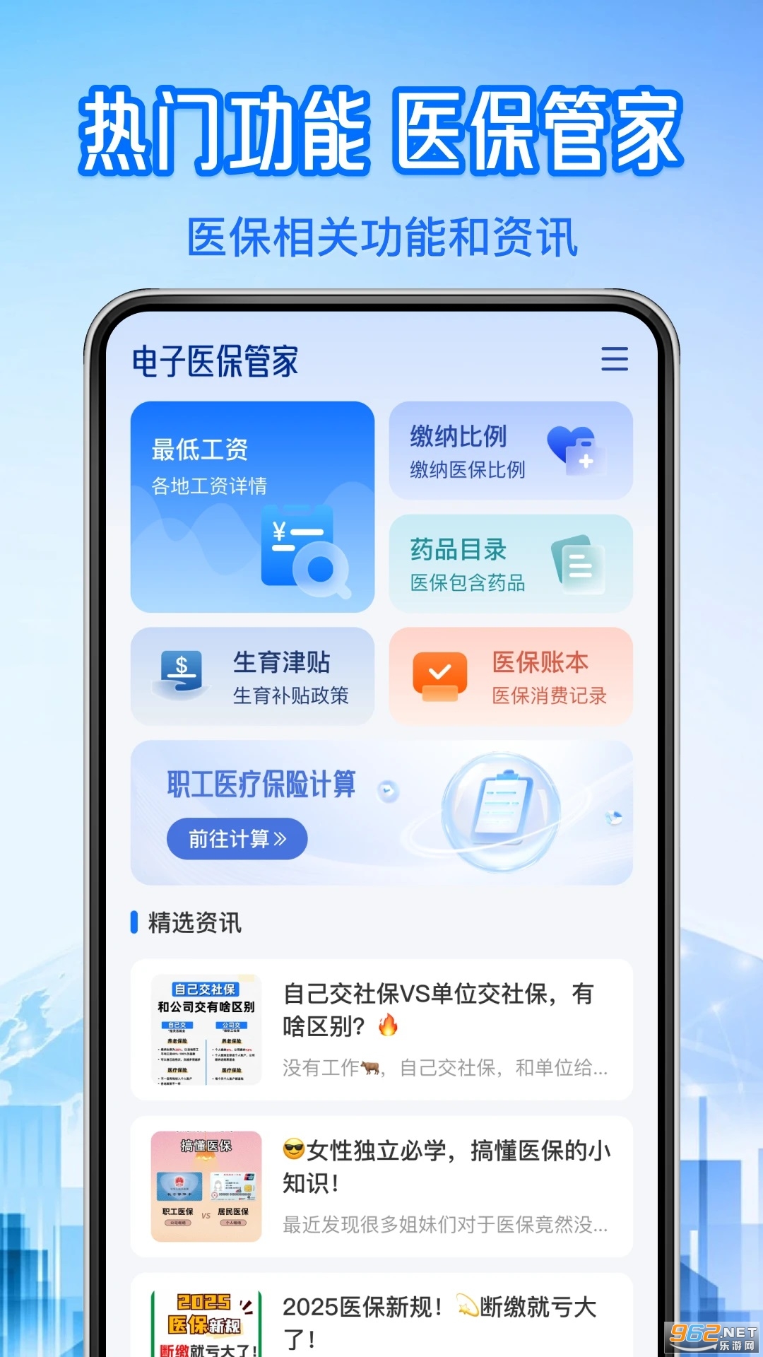 社保医保计算管家app截图4