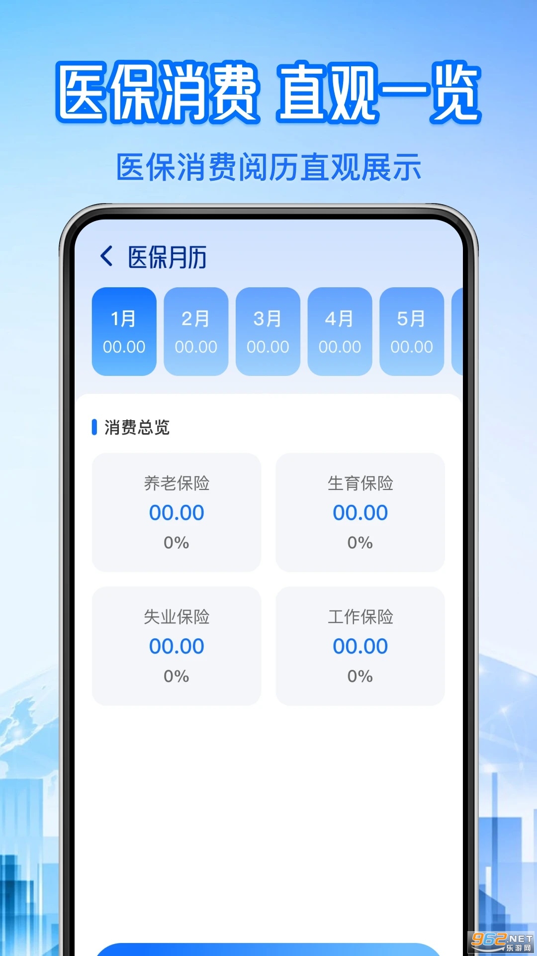 社保医保计算管家app截图3