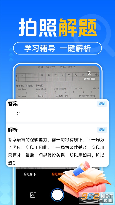 作业搜题答案软件截图2