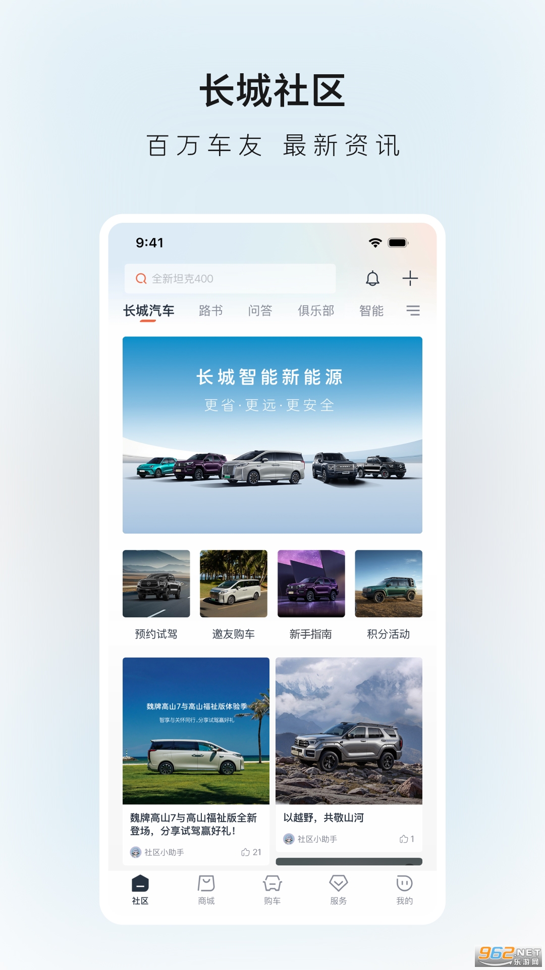 长城汽车app截图4