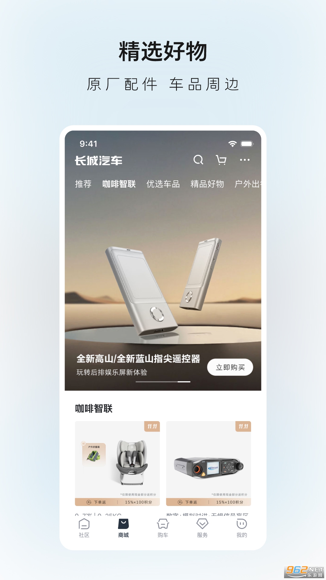 长城汽车app截图3