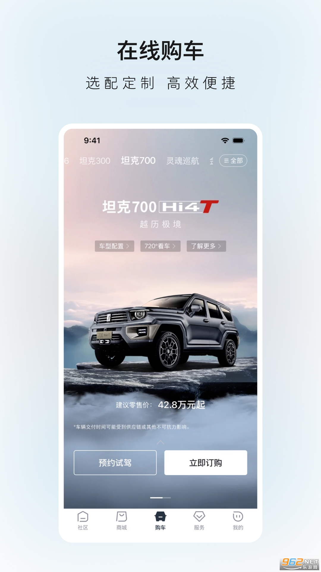 长城汽车app截图0