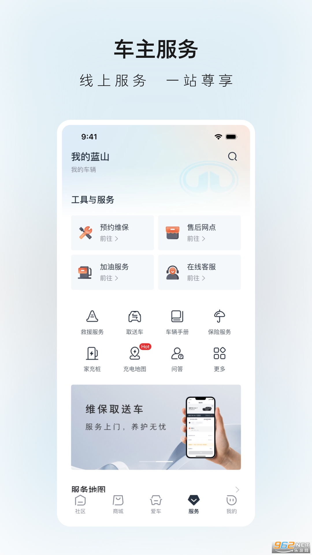 长城汽车app截图2