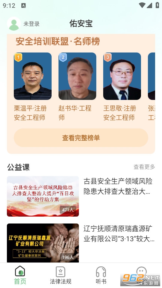 佑安宝最新版截图2
