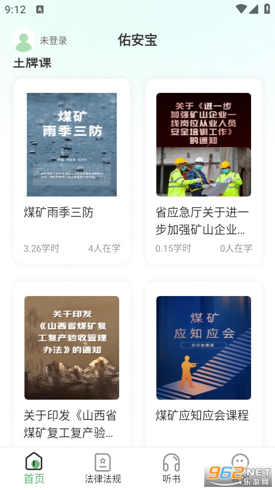 佑安宝最新版截图1