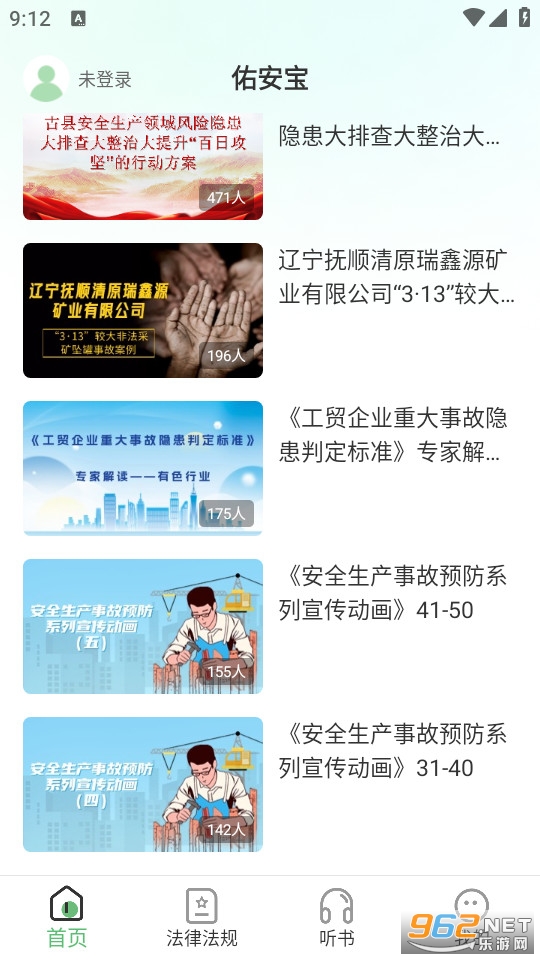 佑安宝最新版截图3