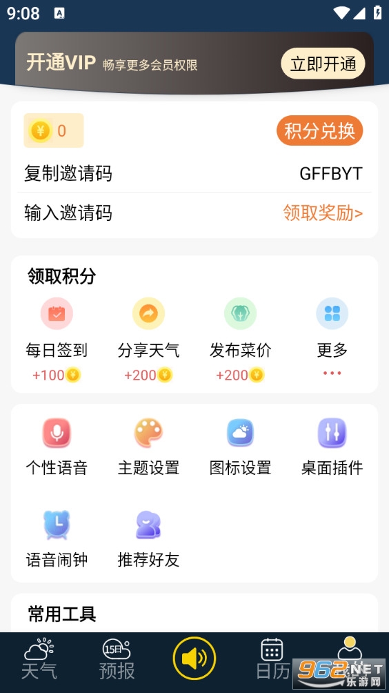 多看天气最新版截图4