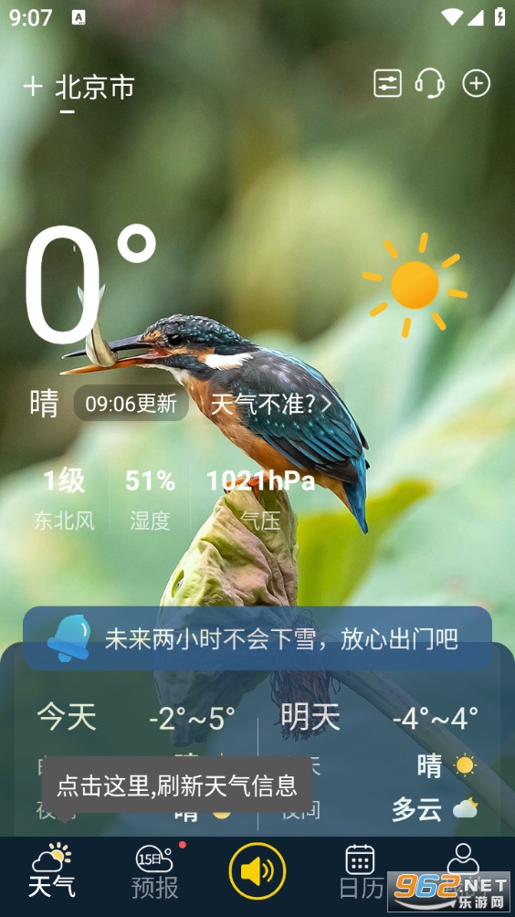 多看天气最新版截图2