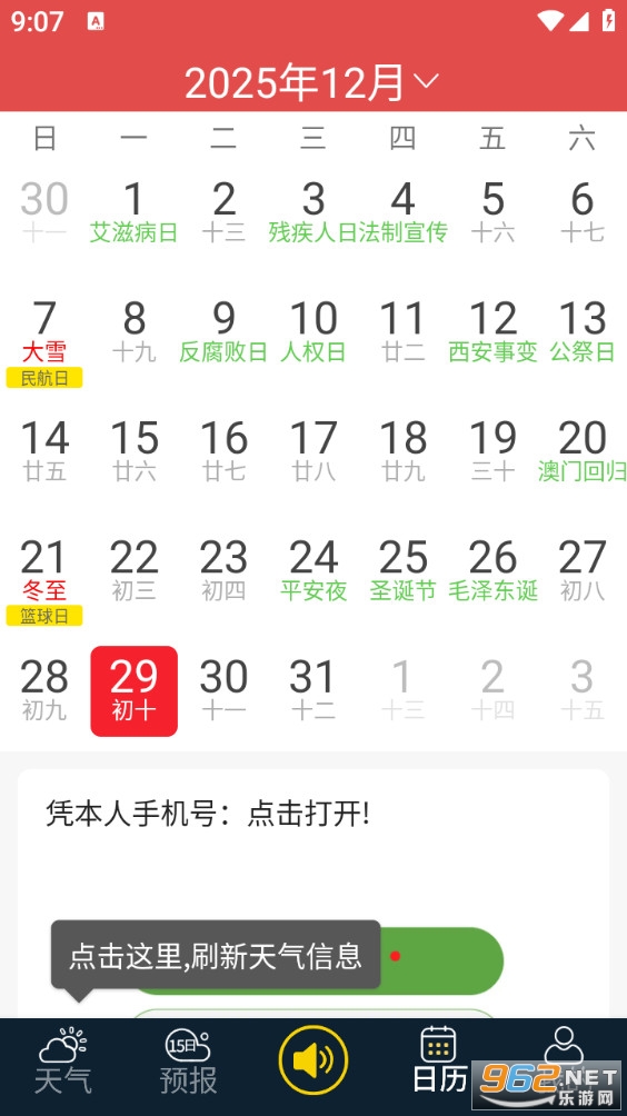 多看天气最新版截图0