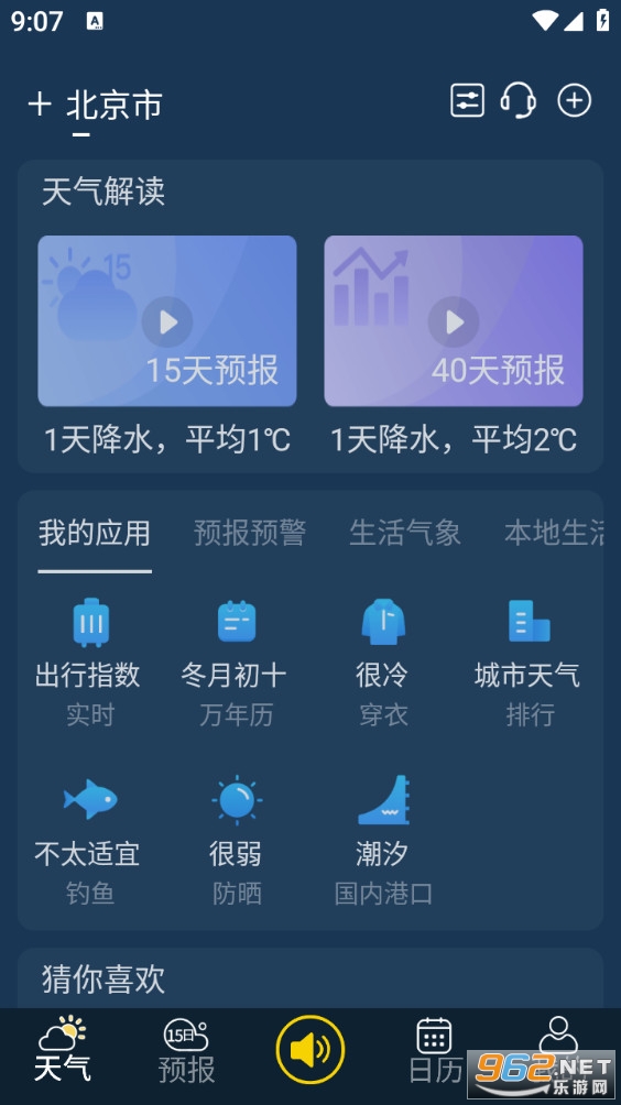 多看天气最新版截图3