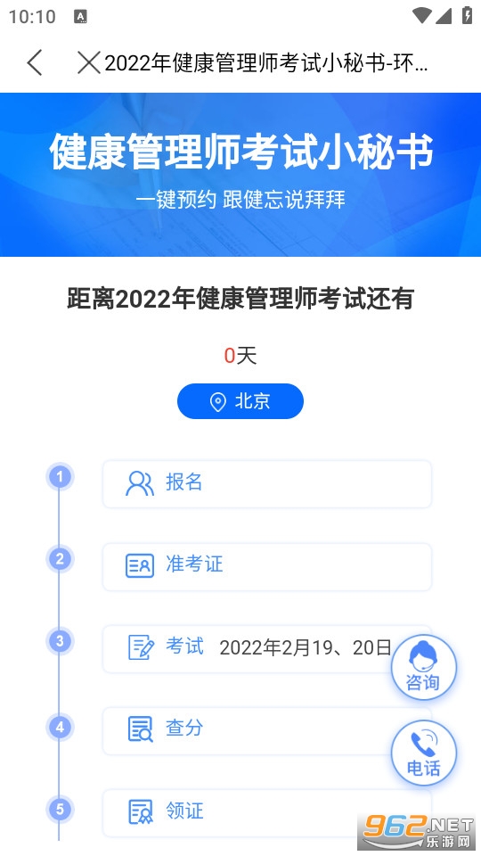 健康管理师快题库手机版截图3