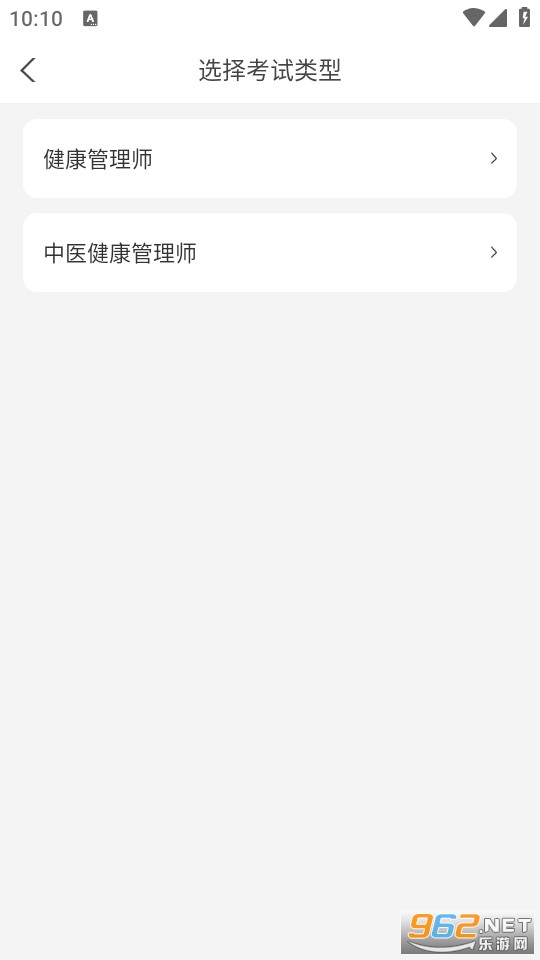 健康管理师快题库手机版截图1