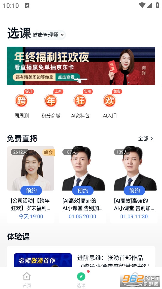 健康管理师快题库手机版截图2