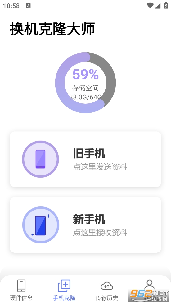 换机克隆大师app截图1