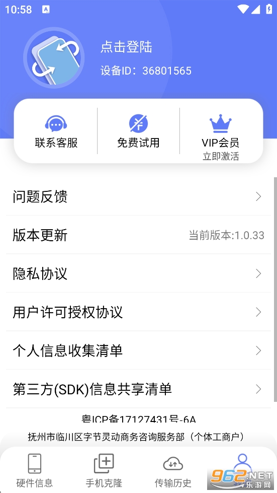 换机克隆大师app截图4