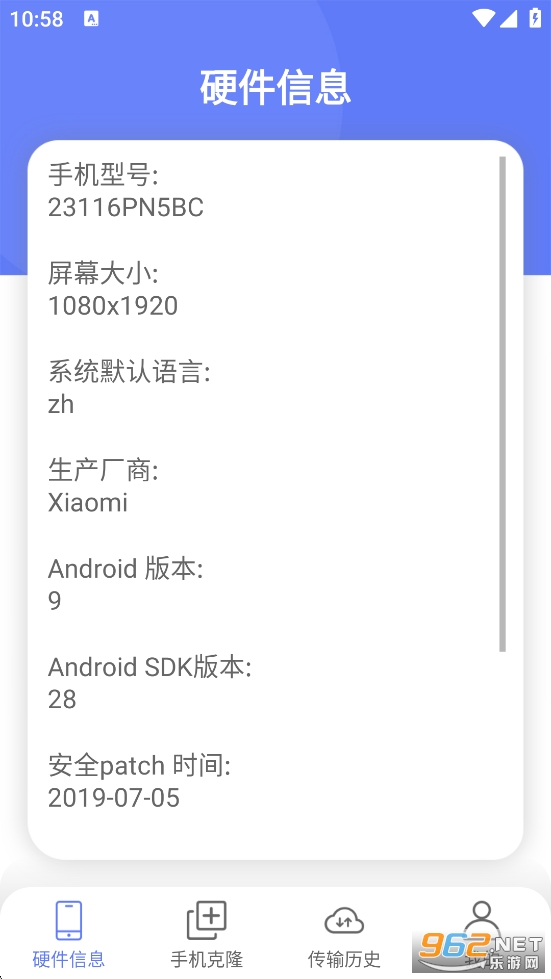 换机克隆大师app截图3
