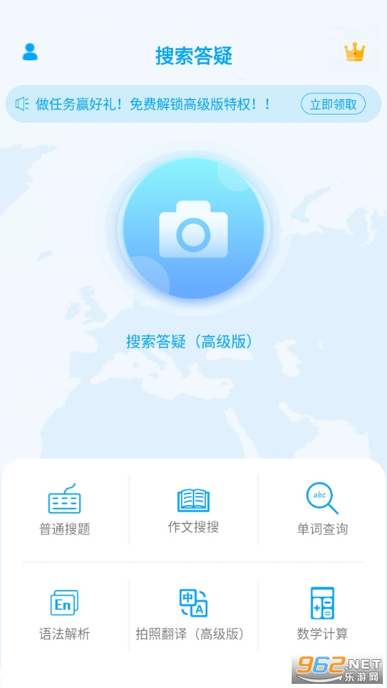 拍照搜题手机版截图2