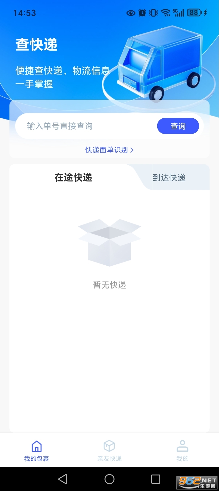 快递寄收速查app截图0