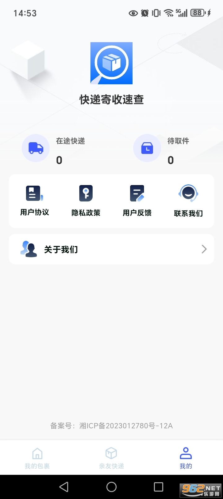 快递寄收速查app截图3
