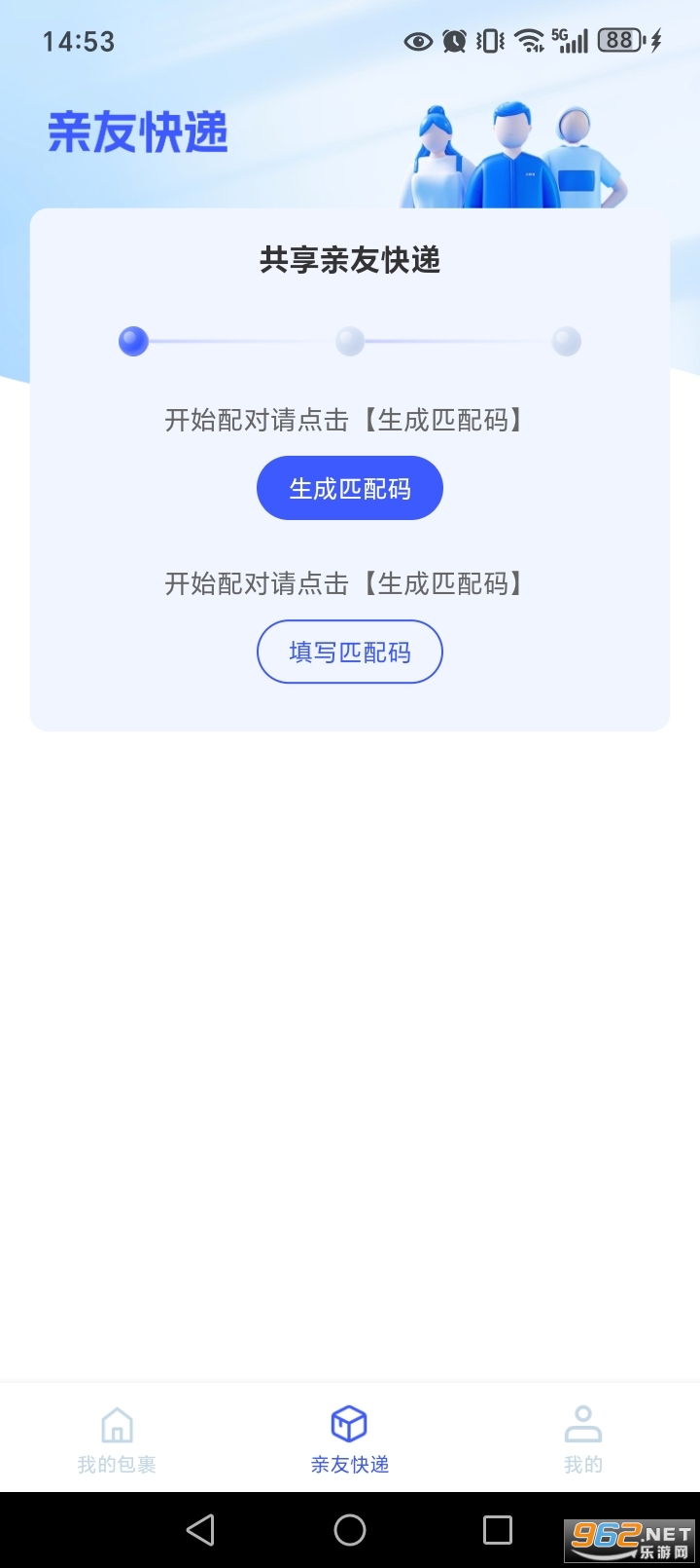 快递寄收速查app截图1