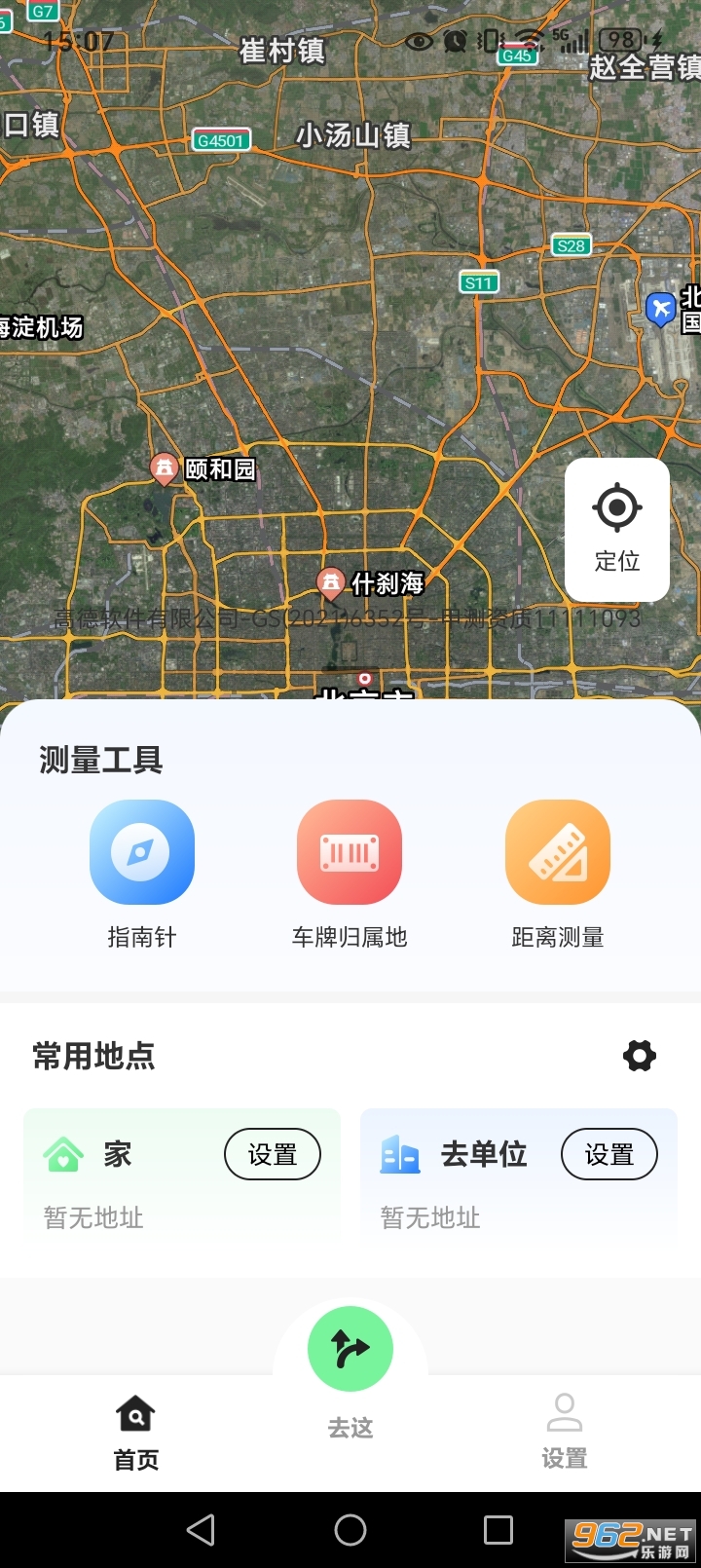 全景街道语音导航app截图1