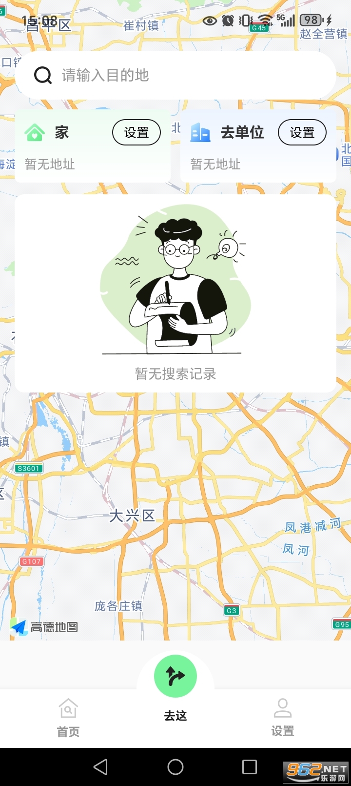 全景街道语音导航app截图3