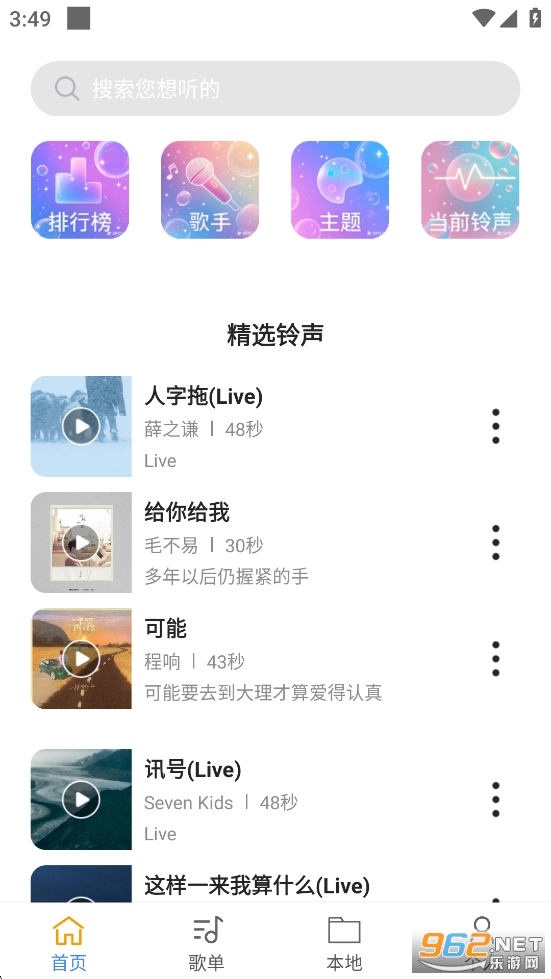 手机铃声通app截图1