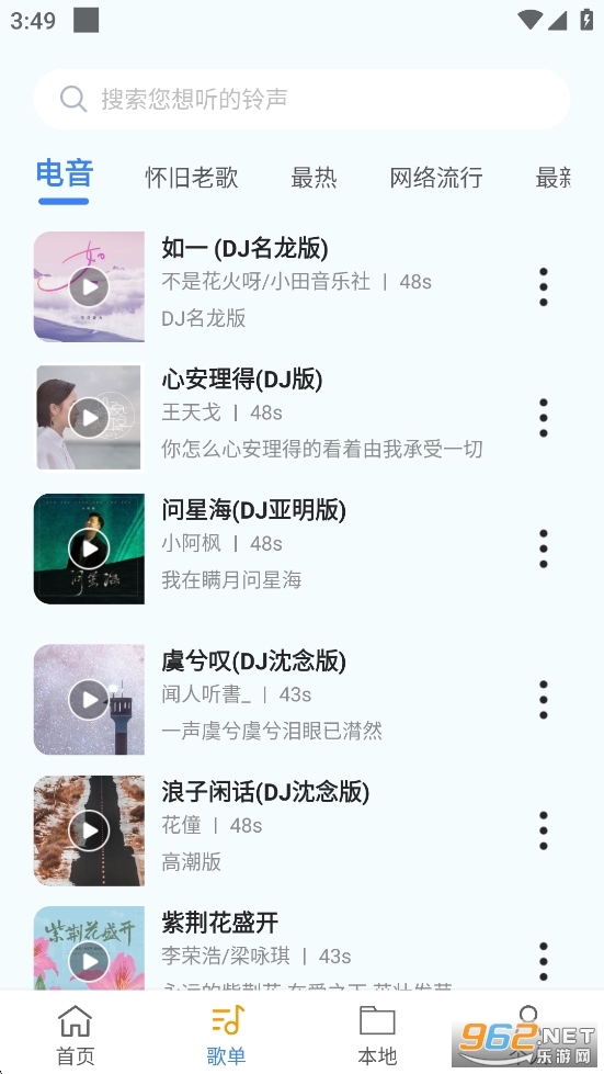手机铃声通app截图2