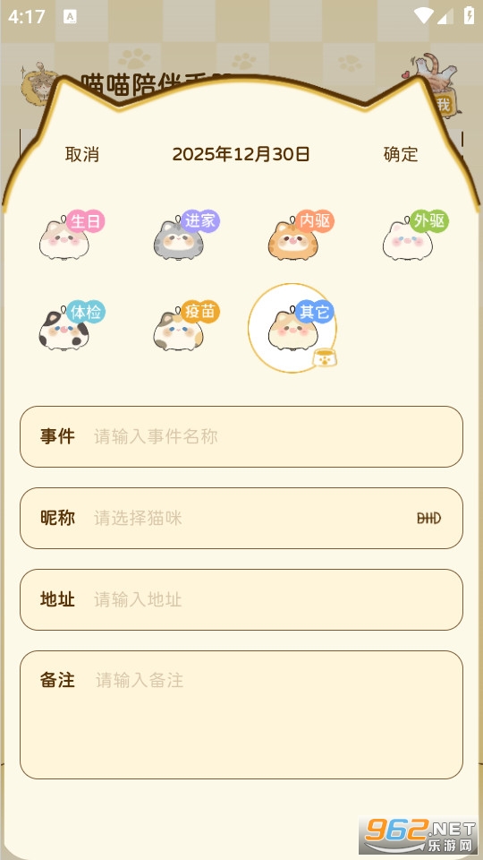 喵喵陪伴手册官方版截图4