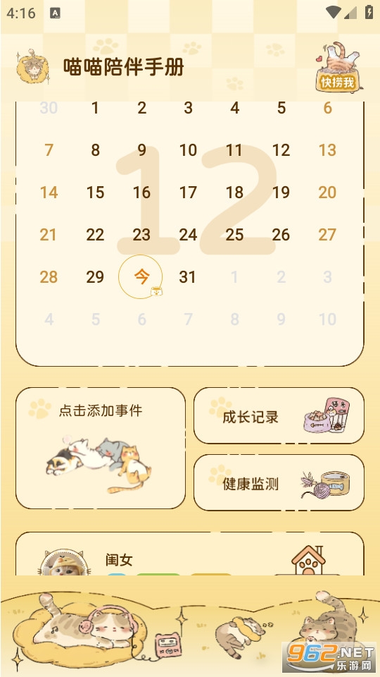 喵喵陪伴手册官方版截图0