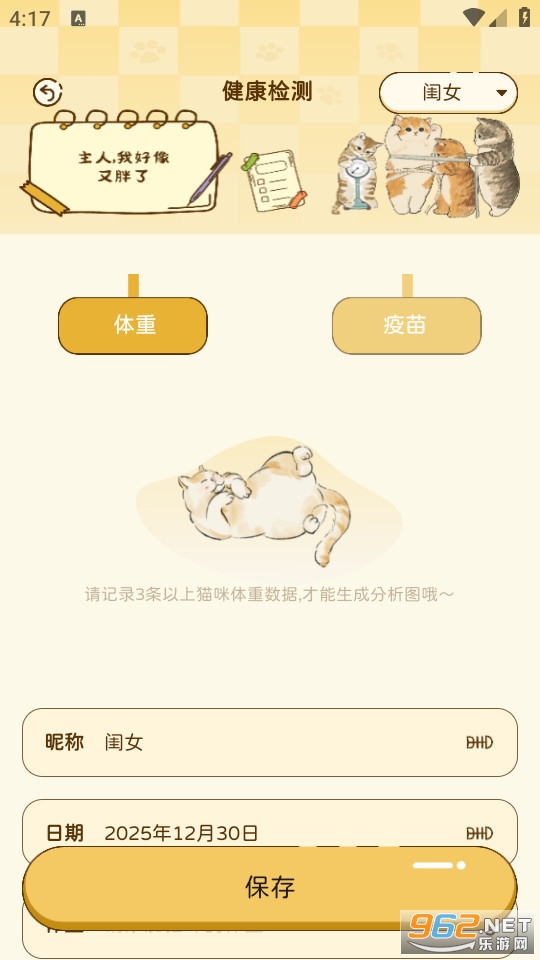 喵喵陪伴手册官方版截图1