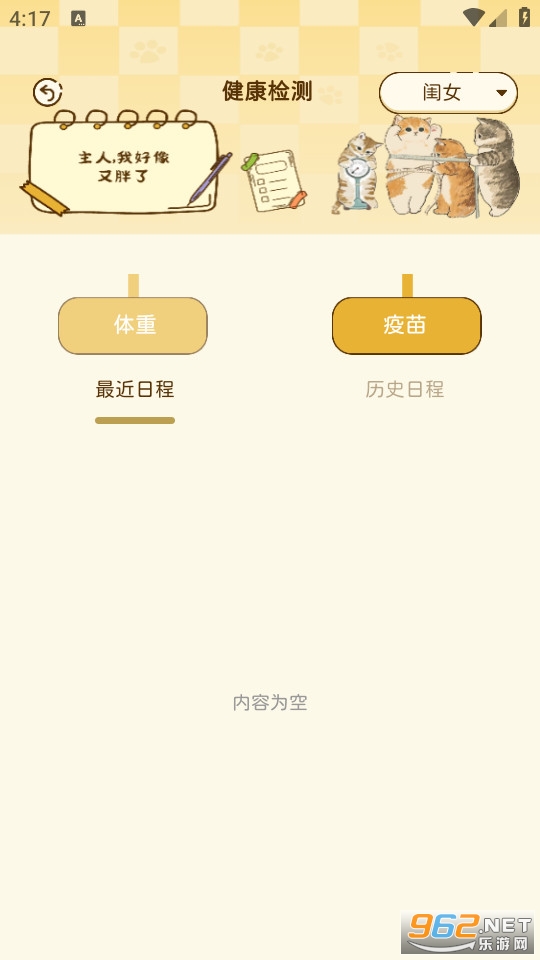 喵喵陪伴手册官方版截图2