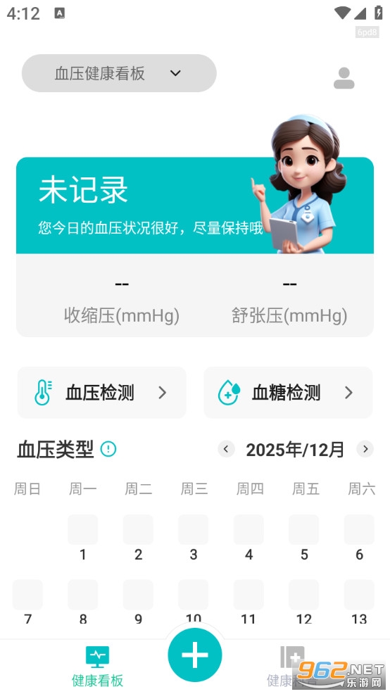 测血压血糖手机版截图0