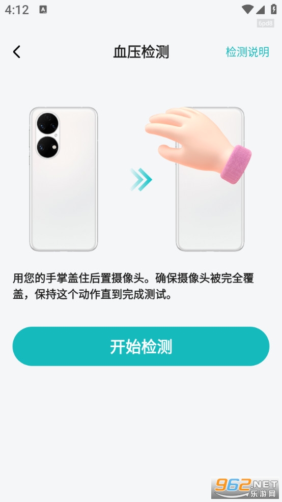 测血压血糖手机版截图1