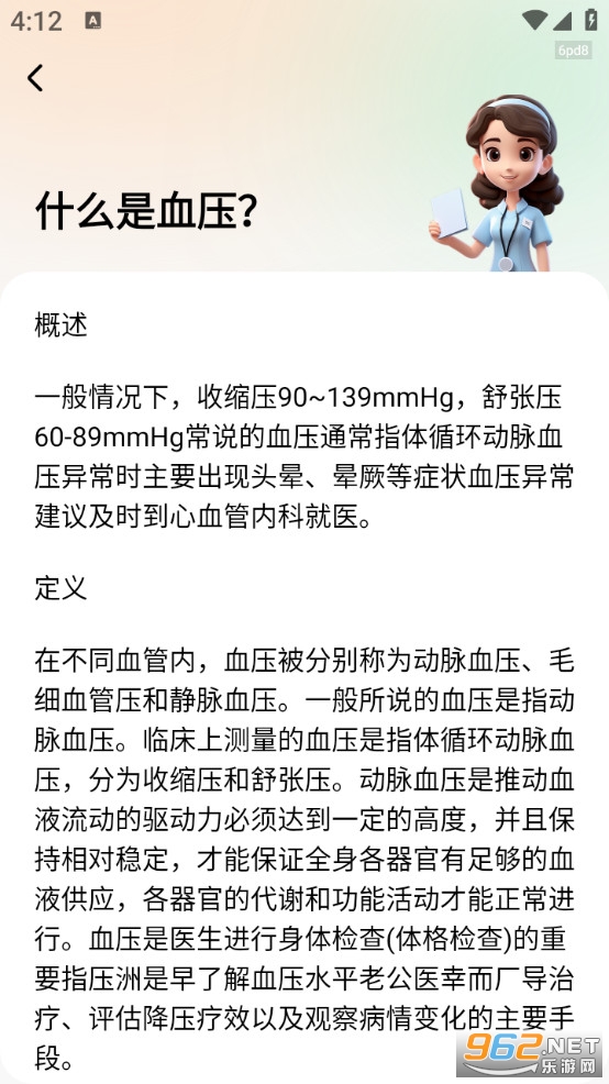 测血压血糖手机版截图4