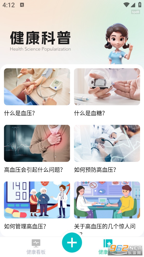 测血压血糖手机版截图3