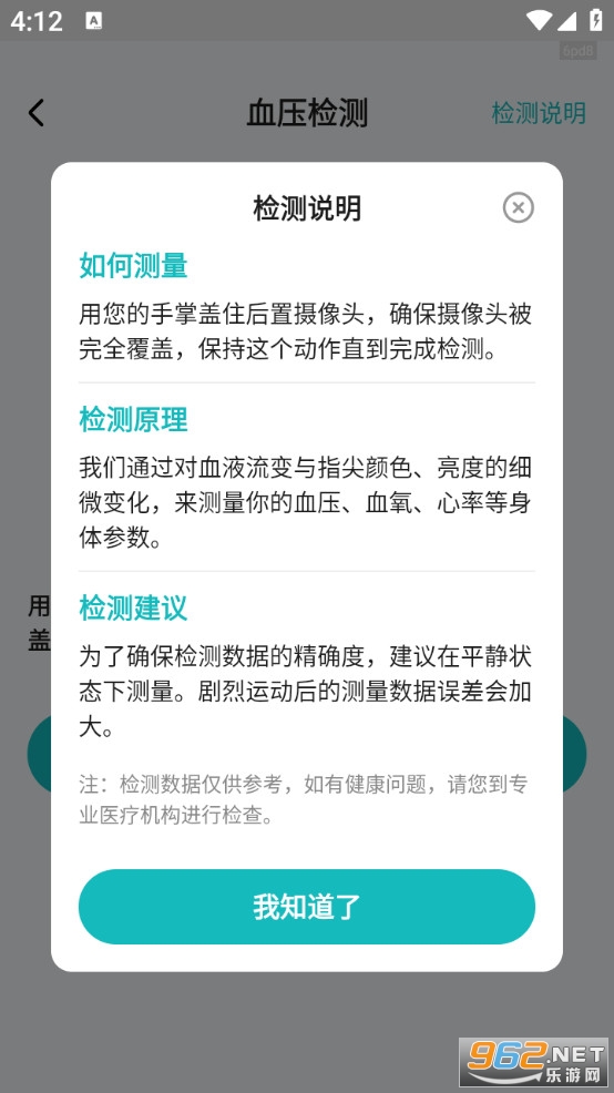 测血压血糖手机版截图2