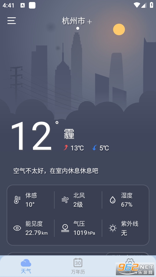 天气快报免费版截图0