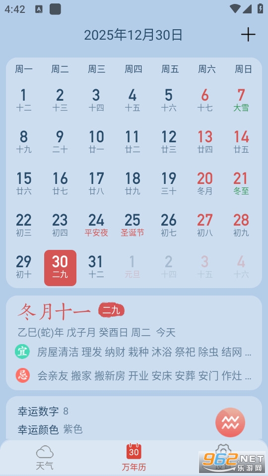 天气快报免费版截图2