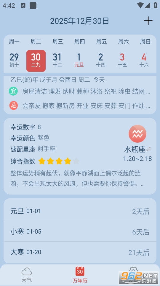 天气快报免费版截图3