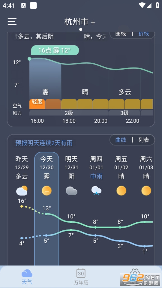 天气快报免费版截图1
