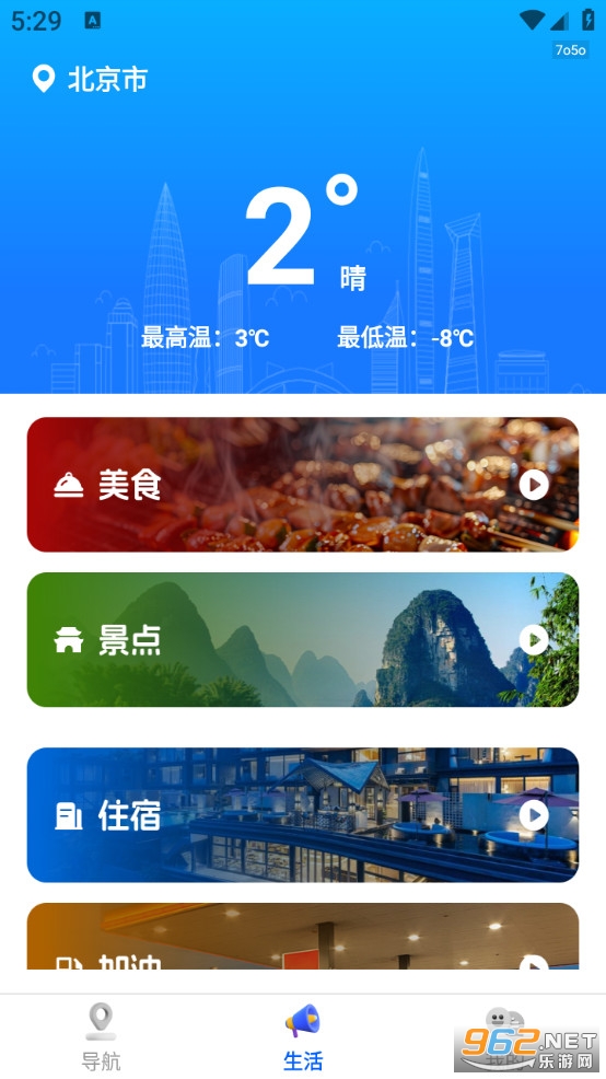 实景导航通免费版截图2