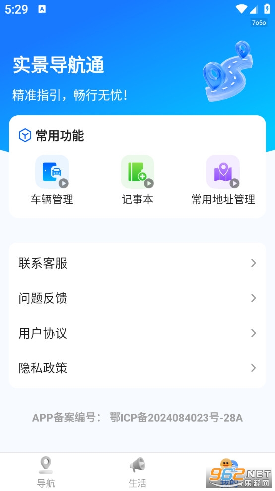 实景导航通免费版截图3